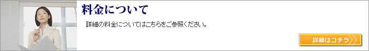 料金について | 大阪のAMCパートナーズ税理士法人(旧 北條税理士事務所)の詳細の料金についてはこちらをご参照ください。
