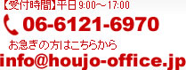北條税理士事務所 | TEL：06-6121-6970