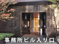 事務所ビル入り口