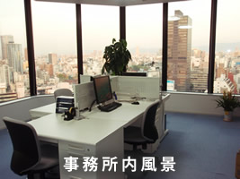 事務所内